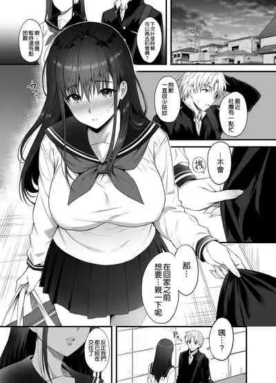 Kareshi ga Iru no ni Gifu ni Mainichi Sex o Kyouyou sarete imasu.