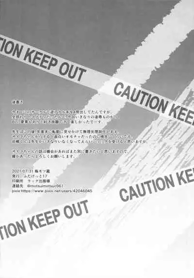 (Futaket 17) [Wakame no Oyatsu (Umemotsuzou)] Sensei