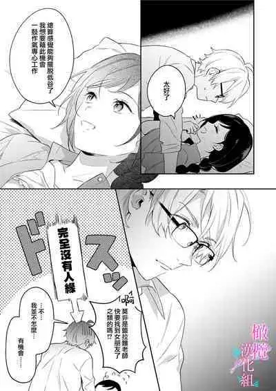 [Umou] Jounetsu to Kaite Seiyoku to Yomu1-12 | 写作热情读作情欲 1-12 [Chinese] [橄榄汉化组]