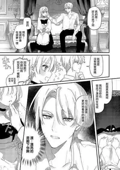 [Oniwa Mari] Boku o Medetokashite kure ~ Sokujitsu Kyuukon!? Demo Zutto Dekiai shite kuremasu ka? Ouji-sama | 以愛將我融化~即日求婚！？但是能一直都溺愛我嗎？皇子殿下 1-6 [Chinese] [莉赛特汉化组]