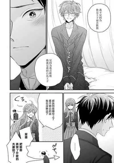 [Yoshio Akira] Goshujin-sama wa Ouji ga Osuki | 我爱的主人 爱的是王子殿下 Ch. 1-5 [Chinese] [拾荒者汉化组]