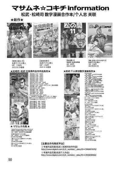 [Masamune Kokichi (Matsu Takeshi)] Natsu no Takuhai Spirits!! ~Koi mo Nimotsu mo Otodoke Shimasu!~ | 夏日快递精神!! ~把爱和货物都送给你!～ [Chinese] [马栏山汉化组, 桃紫の汉化] [Decensored]