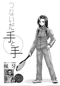 [Fuuga] Tsunaida Te to Te (Tying hand and hand)