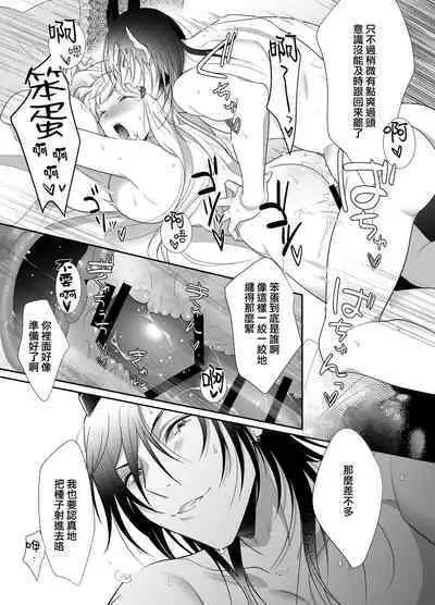 minarai taimashi wa ijiwaru akuma to no keiyaku de kyōsei-teki ni i ka sa re makuru | 作为见习驱魔师的我因和坏心眼恶魔签订契约的强制性爱