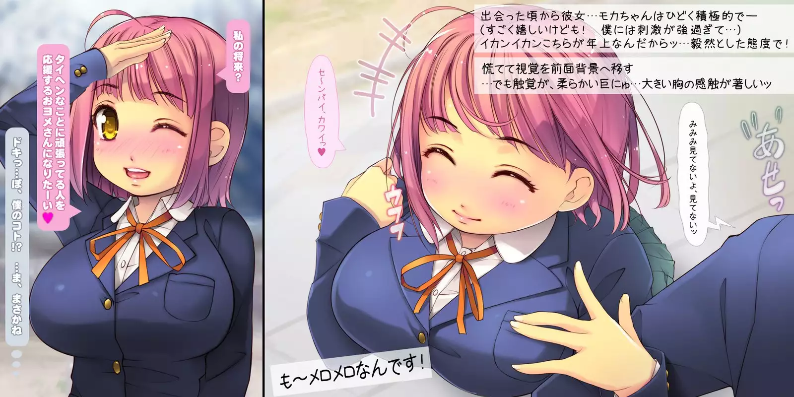 Netorarete Shunkashuutou ~Amae Jouzu na Kawaii Kouhai to no 1-nenkan~