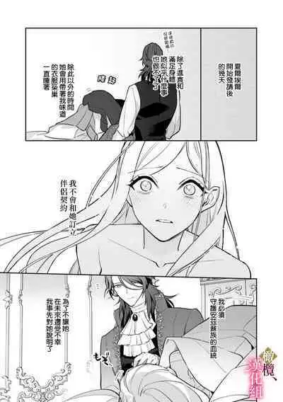 [ Hanabishi Nanami, Koya Manayu] Gokujou Ouji, Unmei no Tsugai wo Hirou。01-02|真命天子捡到命定爱人01-02[Chinese] [橄榄汉化组]