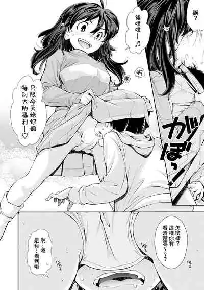 [Ryoumoto Hatsumi] Chinchin ga Suki na Onnanoko | 喜歡雞雞的女孩子 (Onnanoko wa Sono Yubi no Ugoki ni Yowain desu) [Chinese] [禁漫漢化組] [Digital]