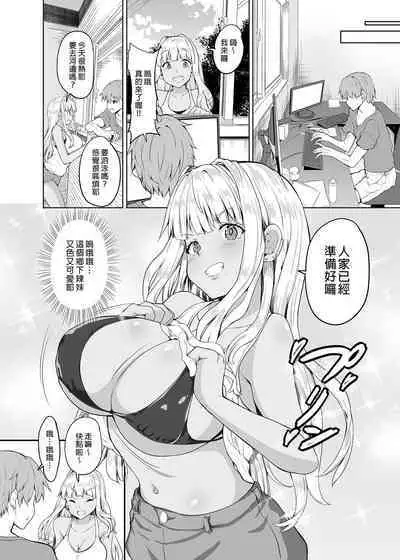 Inaka no Kuro Gal JK to Kekkon shimashita | 和鄉下的黑辣妹J●結婚了