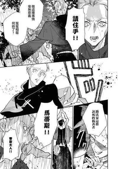 fukushū no amai ori | 复仇之爱的囚笼 1-2