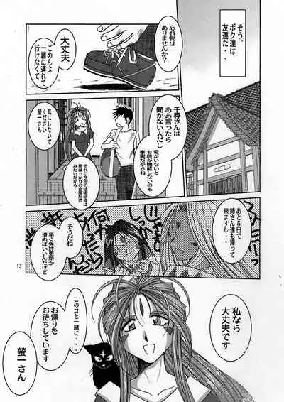 [CIRCLE OUTERWORLD (Chiba Shuusaku)] Midgard <wyrd> (Ah! My Goddess) [Digital]