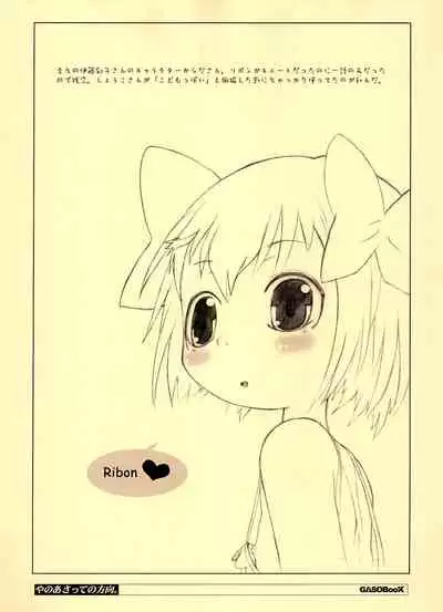 (C71) [GASOBooK (Matsumomo Mahiru)] Yanoasatte no Houkou. (Asatte no Houkou)