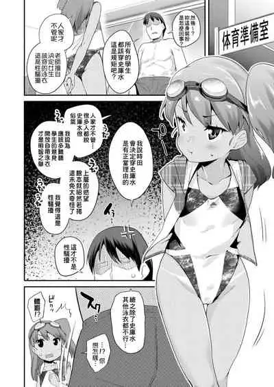 Pakopako Princess | 蘿莉啪啪御宅公主