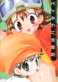 (C62) [Houkago Paradise (Sasorigatame)] Tin Tin Town! (Digimon Frontier)