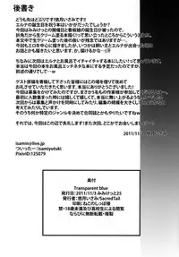 [Sacred Tail] Transparent Blue