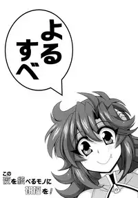 [Leaz Koubou (Oujano Kaze)] Kono Yoru o Suberu Mono ni Shukufuku o! 2 (Super Robot Wars J) [Digital]