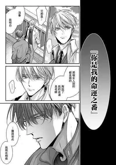 anta wa ore no omegadaro | 你是我的Omega吧 1-8