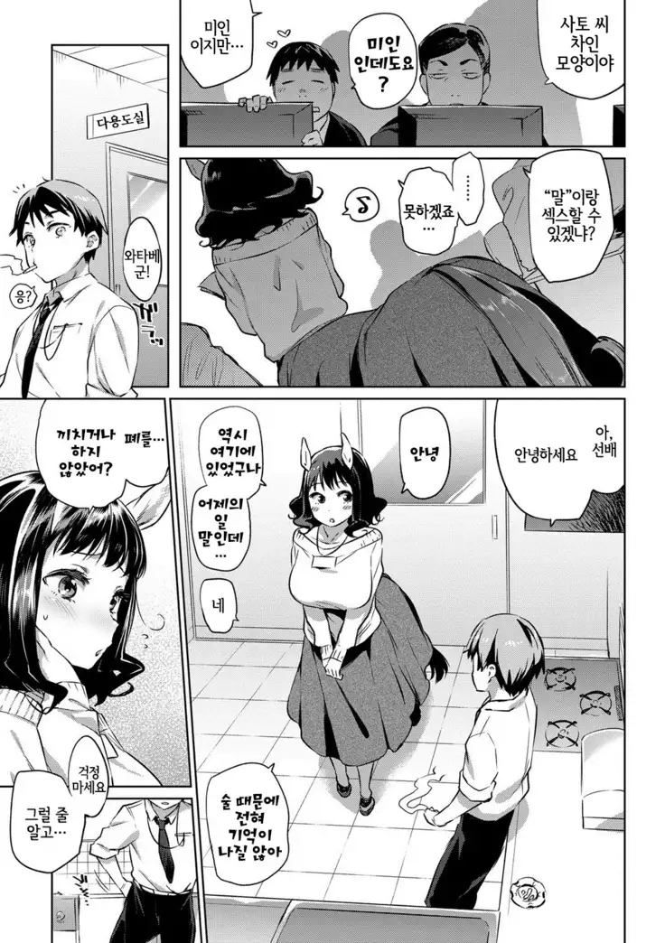 Bakemono Ecchi | 바케모노 엣찌