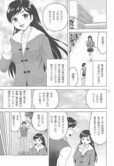 Yuki mo Rina mo Kanojo