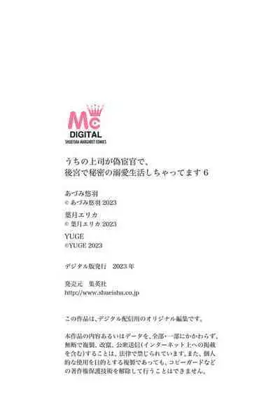 Uchi no Joushi ga Nise Kangan de, Koukyuu de Himitsu no Dekiai Seikatsu shichattemasu 1-7