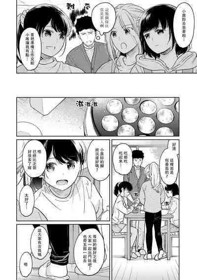 1LDK+JK Ikinari Doukyo? Micchaku!? Hatsu Ecchi!!? | 1LDK+JK 突然間展開同居？ 極度貼近！？初體驗！？ Ch. 18-38