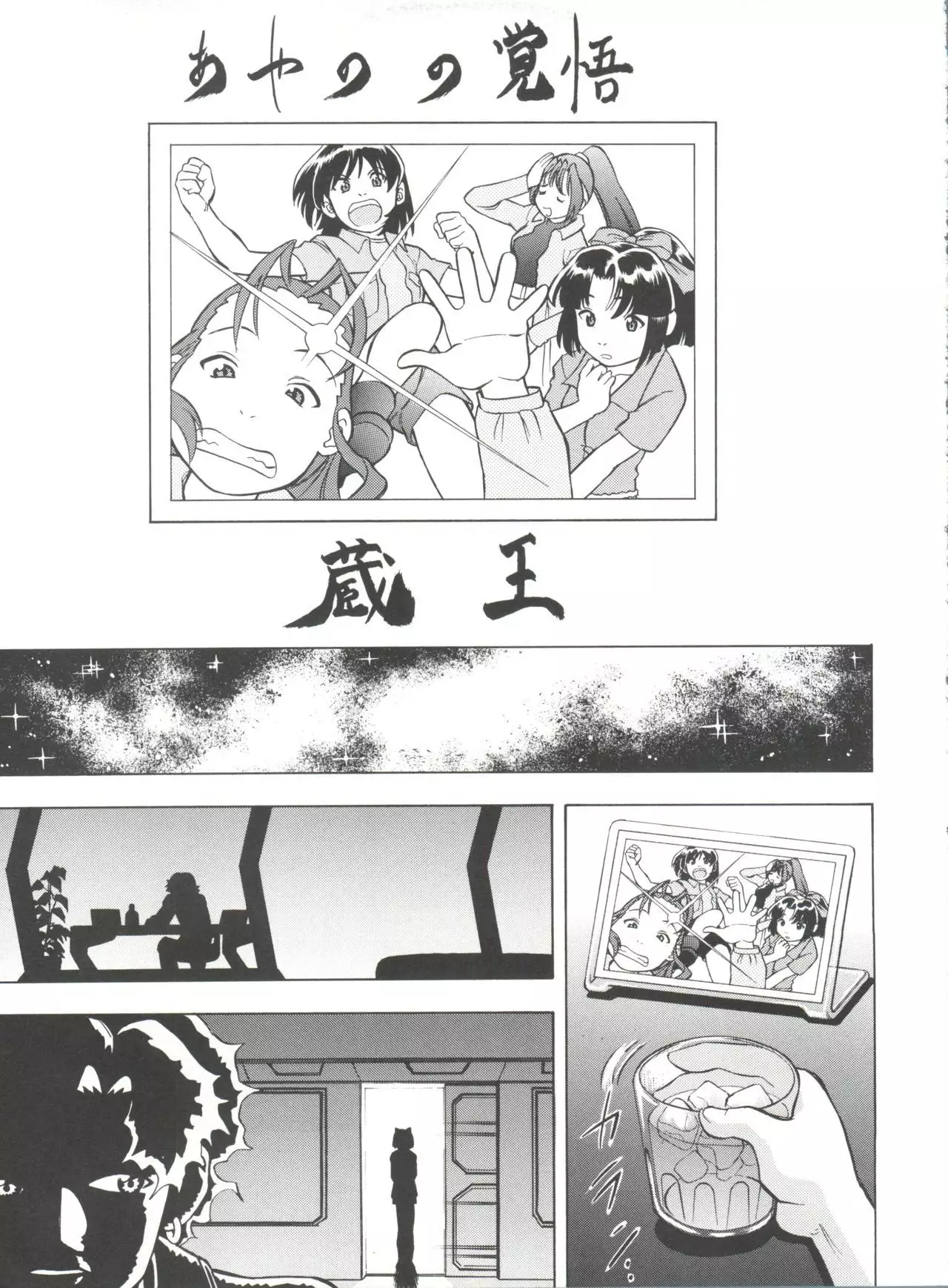 SECRET FILE 003 -Get Ready Go-