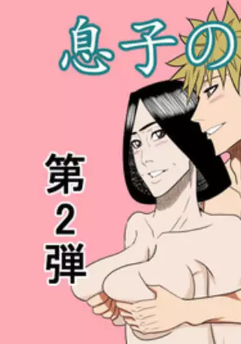 [SST] Musuko no Sewa 2