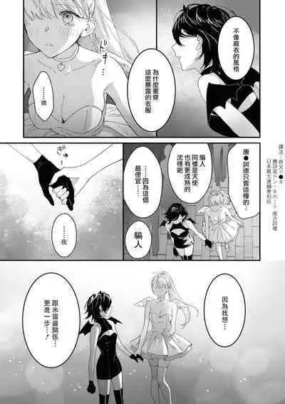 [nipi] tenshi-chan wa yūwaku shitai | 天使酱想魅惑 (Cosplay Yuri Ecchi Anthology) [Chinese] [莉赛特汉化组]