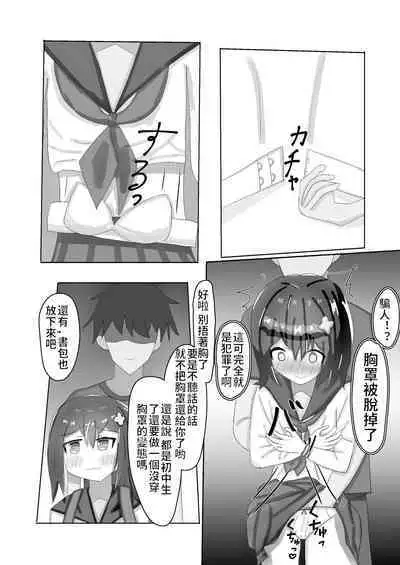 Chuugakusei kara no Seikyouiku Saimin x Chikan x JC