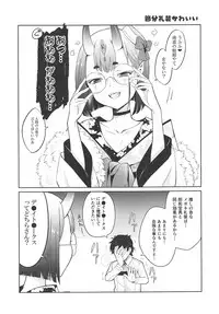 酒呑童子と激強火酒呑単推しぼくぐだお (FGO)