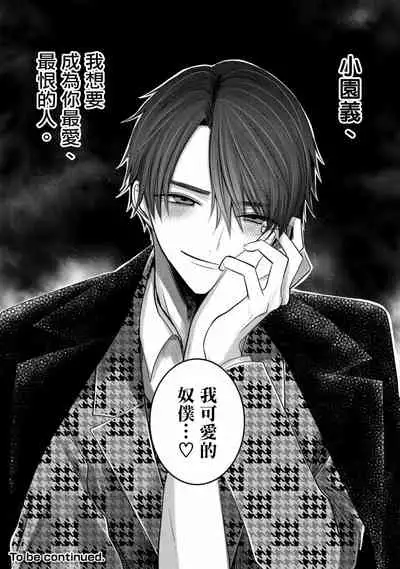 [Chifuyu] Kuroe to Mesu no Sono | 黑江和雌之园 Ch. 1-3 [Chinese] [拾荒者汉化组] [Digital]