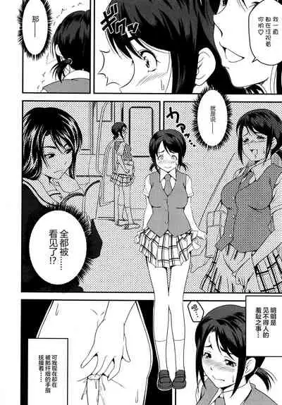 [Asamitsu Fumi] Josei Senyou no Ano Hako (L Girls -Love Girls- 01) [Chinese] [透明声彩汉化]