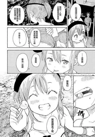 そうだ公園へ行こう