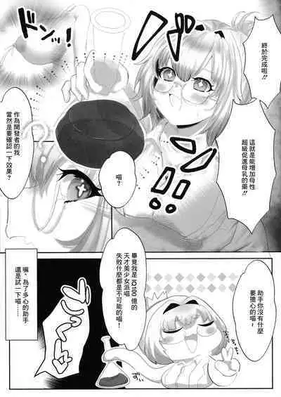 Pai-nyan Milk de Oukiku Naritai!!