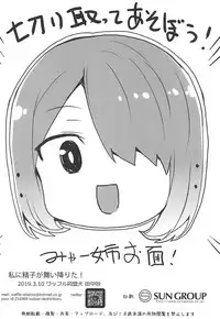 (SC2019 Spring) [Waffle Doumeiken (Tanaka Decilitre)] Watashi ni Seishi ga Maiorita! (Watashi ni Tenshi ga Maiorita!)