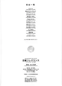 [Aduma Ren] Koimitsu Fragrance - An aromatic flavoured love