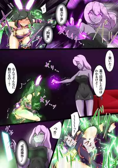 ウチの子がえっちな敵と戦って敗北する話