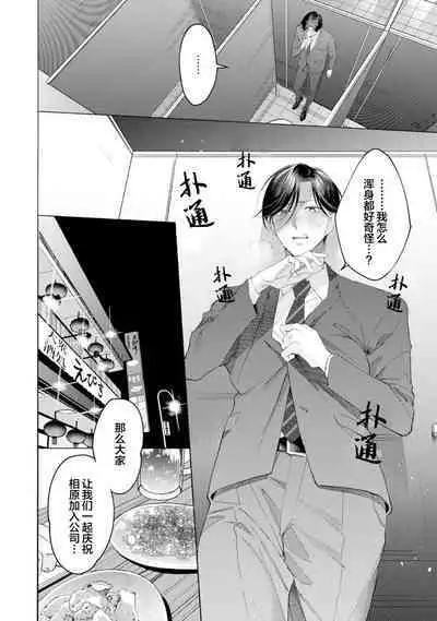 Shachouha Bokuno Iinaridesu｜社长对我言听计从