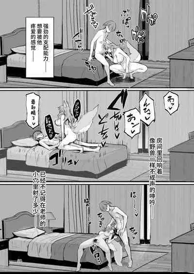 [Yamitsuki Honpo (Wise Speak)] Bijin Jokyoushi Tamamo-chan - Beautiful Female Tacher Tamamo-chan. (Fate/Extra) [Chinese] [不咕鸟汉化组] [Digital]