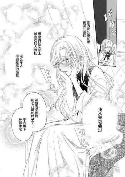 Ai ga Omoi Kishi Koushaku wa, Tsuihou Reijou no Subete o Ubaitsukushitai. | 骑士公爵爱意深重，想要索取放逐千金的一切。 1-16