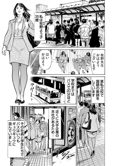 Chijoku Chikan Midara ni Aegu Onna-tachi 1-8