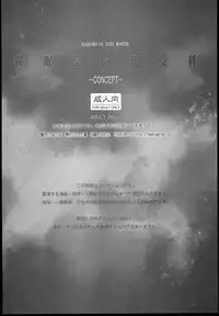 (C85) [Kashiwa-ya (Hiyo Hiyo)] Saimin Gakuen Rankou-Ka -CONCEPT- [Chinese] [Den+為了拯救自己的蛋蛋漢化]