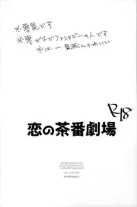 (brilliant days3) [Snobbism (Chiitake)] Koi no Chaban Gekijou (Ensemble Stars!)