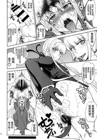 (C91) [Majimadou (Matou)] Chougenkai Hatsujou Koudou EVERFREE (Danganronpa) [Chinese] [沒有漢化]