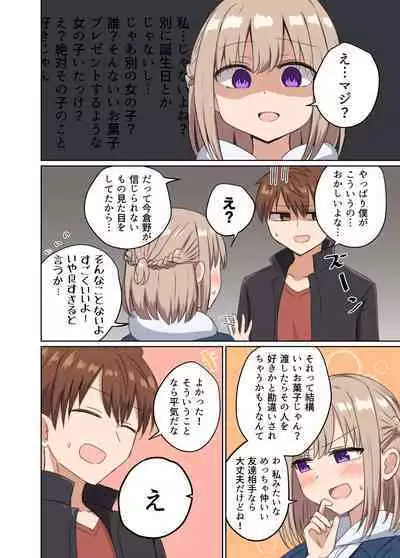 Kyorikan Chikasugite Kuttsuichatta - side by side with you