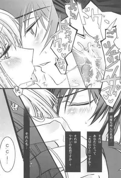 [CREAYUS (Rangetsu)] MAKE SOME NOISE RENEW (Code Geass: Lelouch of the Rebellion) [2021-07-24]