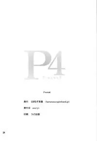 [Hamanasu Chaya (Hamanasu, Hyper Unko Cannon)] p-sona4 (Persona 4) [Chinese] [黑条汉化]