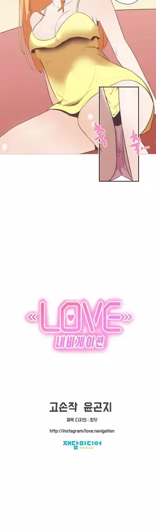 Love Navigator Ch.1-15