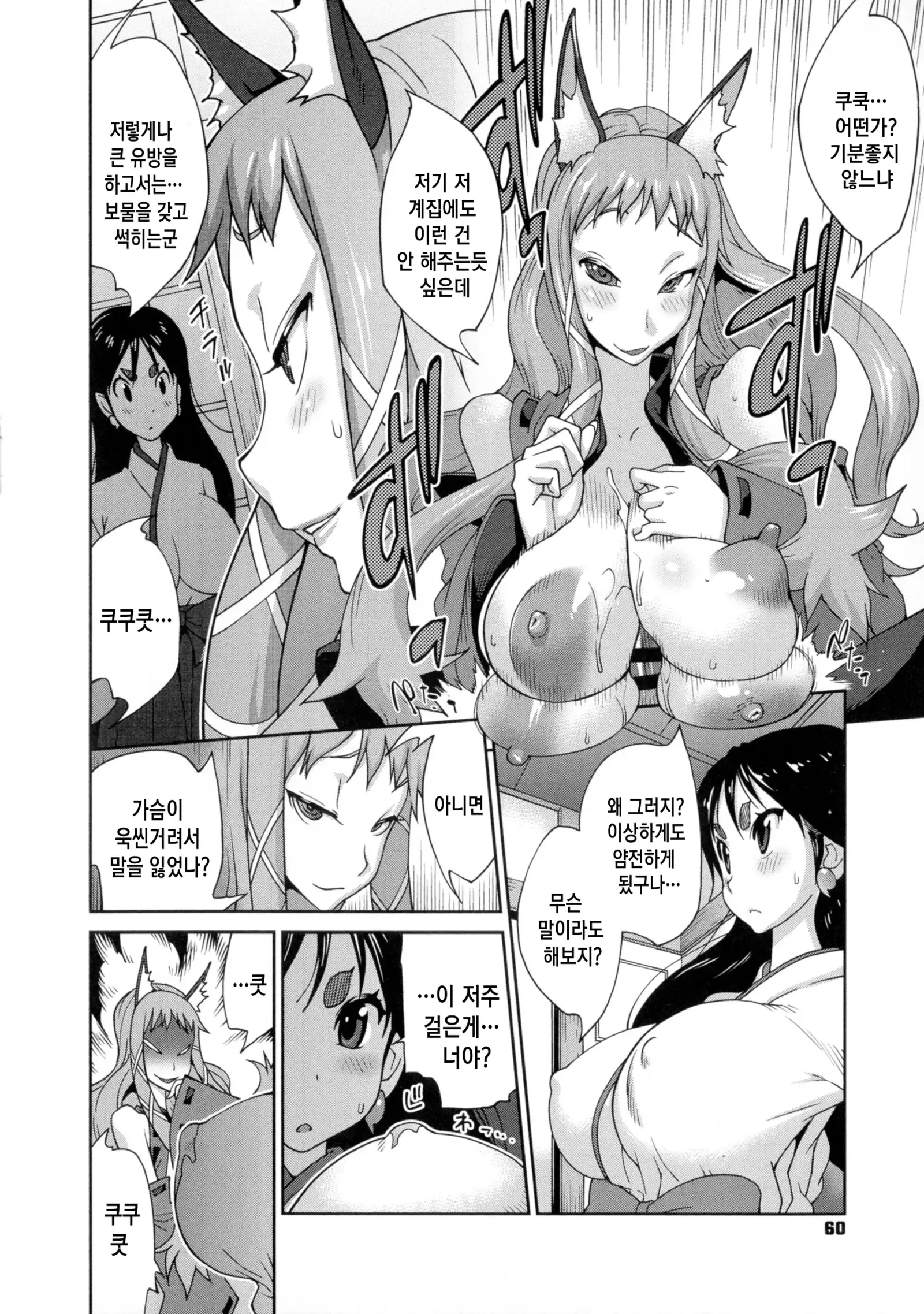 Hyakka Nyuuran ~UZUME~ Ch. 1-4