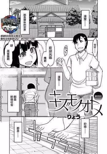 Kizumono Otome Ch. 4