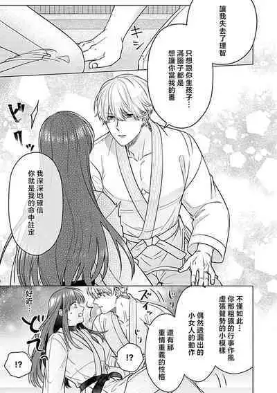 Daikkiraina Aitsu wa Doesu de α-na Onzoushi Hatsujou Dekiai Sex Marriage | 最讨厌的那家伙是抖S α大少爷 3